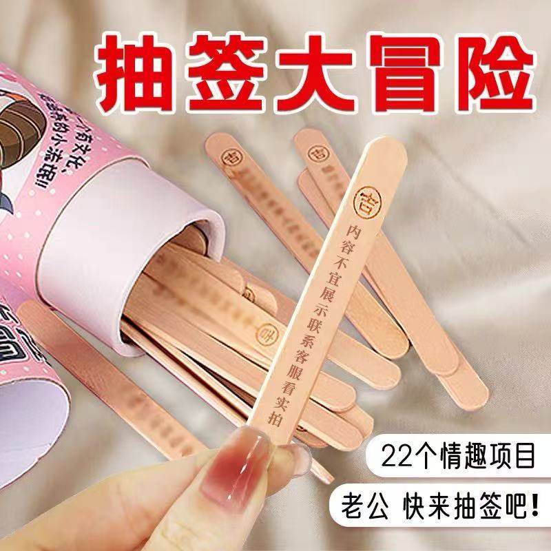 夫妻房事神器调情趣用品抽签桶姿势辅助大全床上挑逗男人合欢玩具