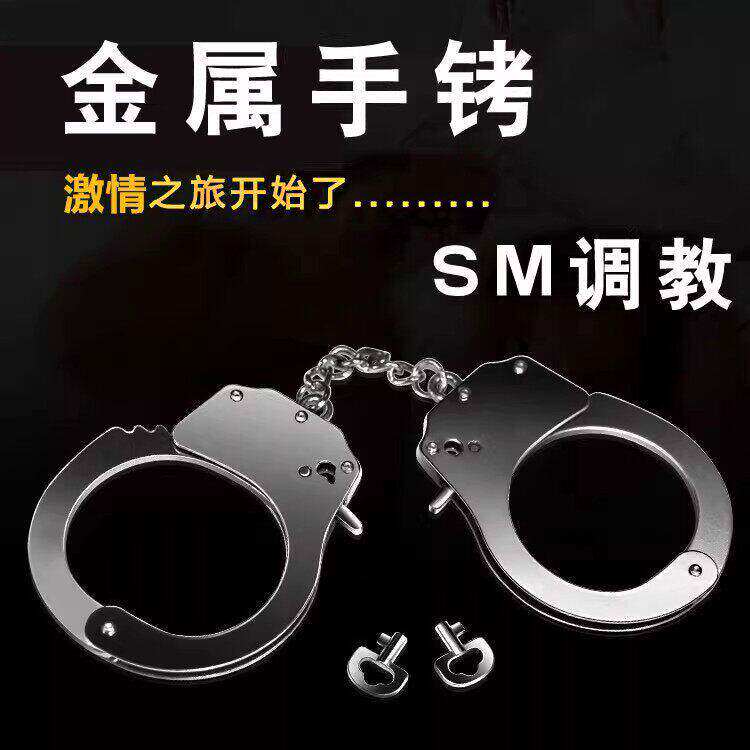 金属手铐SM情趣道具情侣防挣脱大尺度床上调教刑奴女友成人性用品