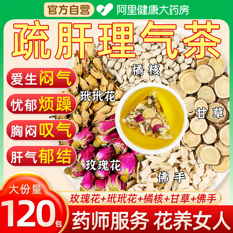 玳玳花玫瑰花佛手茶中药材代代花搭合欢花绿萼梅花疏肝解郁三花茶