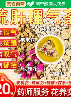 玳玳花玫瑰花佛手茶中药材代代花搭合欢花绿萼梅花疏肝解郁三花茶