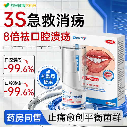 日本医用口腔溃疡喷雾