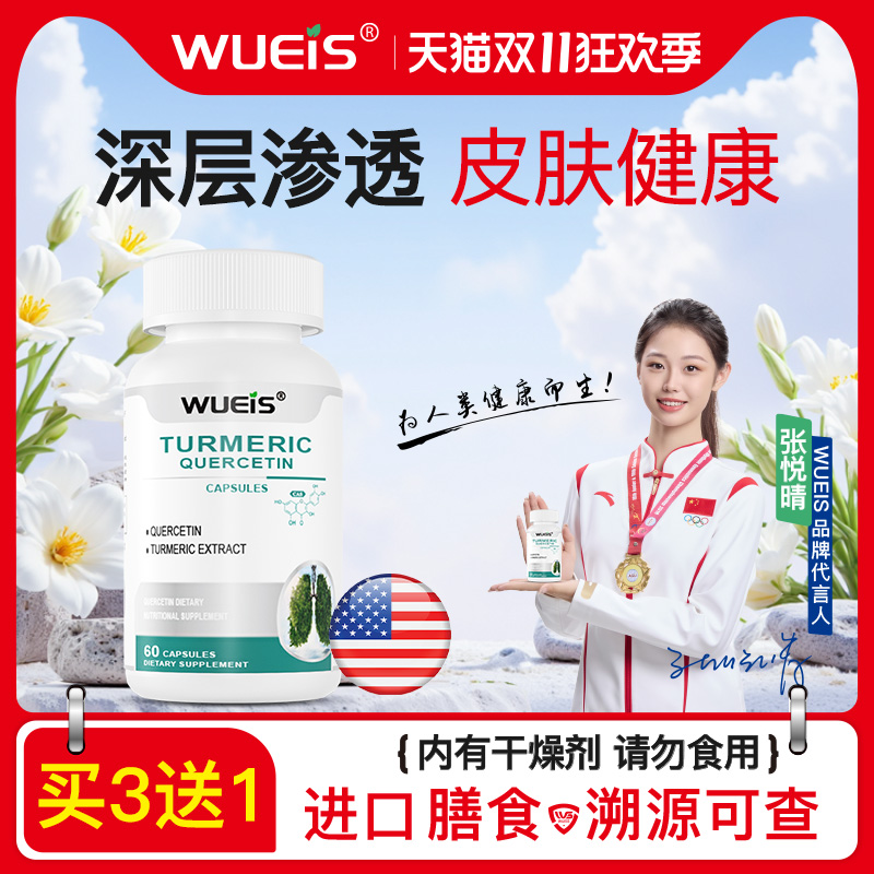 【院线专利款】WUEIS肤康灵姜黄槲皮素鳞銀屑皮损红皮脱屑红斑DB
