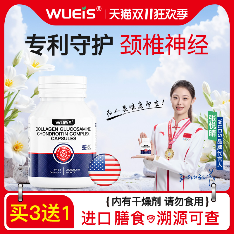 【专注颈椎神经】WUEIS颈康灵颈椎神经肩僵硬劳损突出C3-C8修护DB