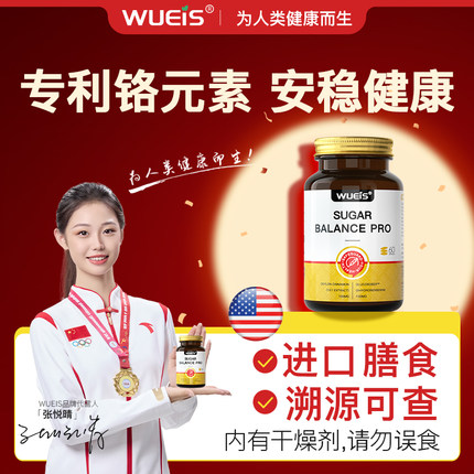 【WUEIS贝碱康糖胶囊-专利款】呵护中老年平衡稳定DB