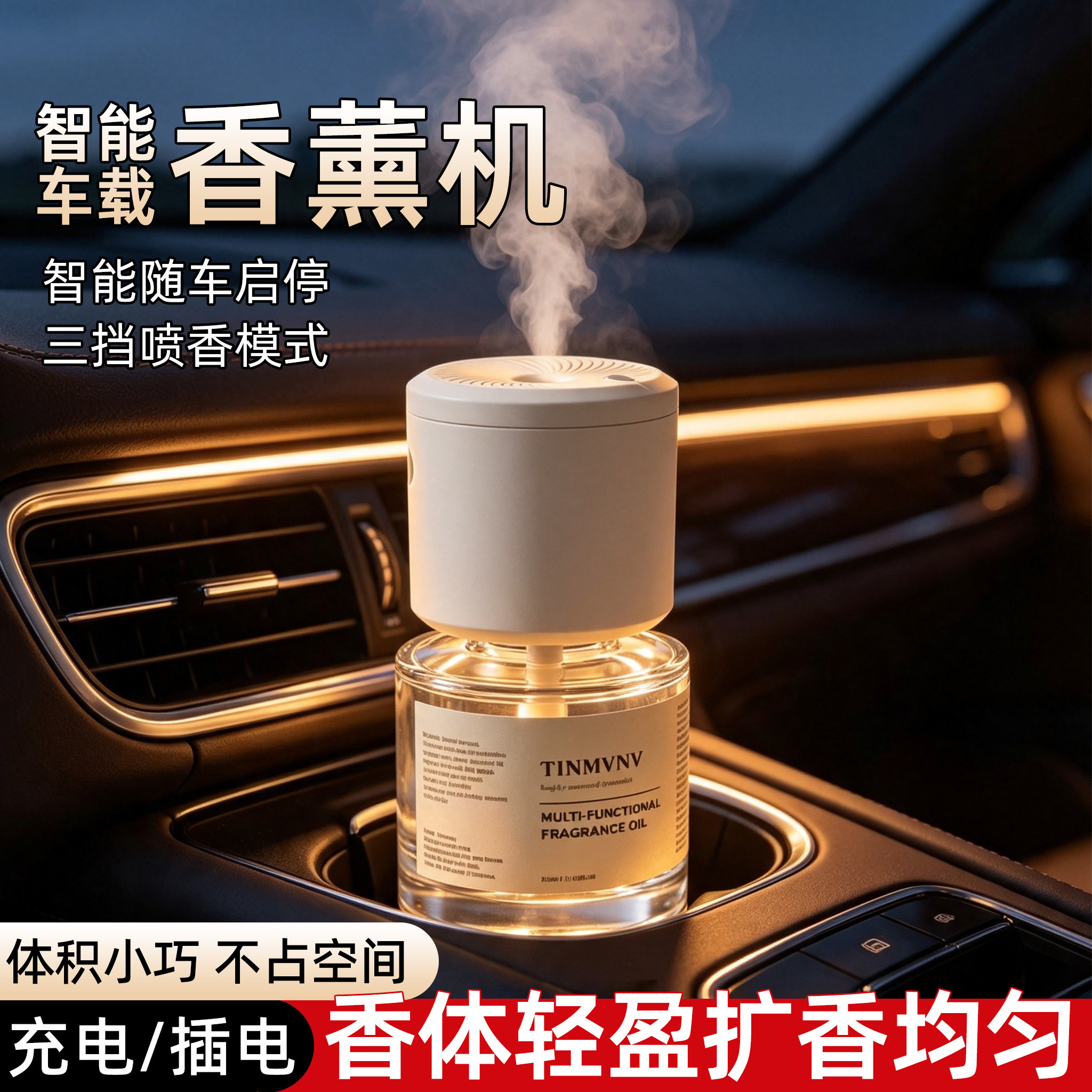 揽腾车载香薰机随车启停扩香均匀