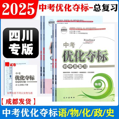四川专用中考优化夺标初中总复习
