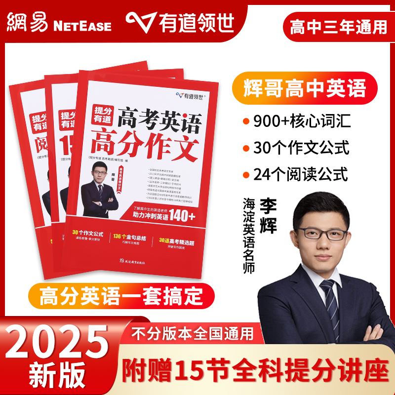 辉哥高中英语提分有道高考英语