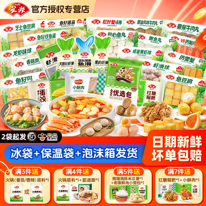 安井火锅丸子鱼豆腐鱼籽包福袋撒尿牛肉丸蟹柳棒龙虾球麻辣烫食材
