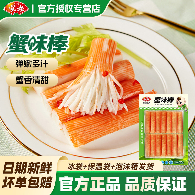 安井蟹味棒手撕蟹棒蟹柳蟹肉寿司火锅食材丸子半成品麻辣烫小食材图片