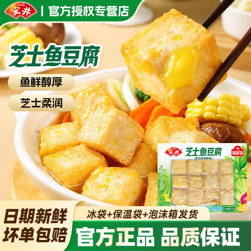 安井芝士鱼豆腐火锅丸子关东煮麻辣烫半成品食材小食品官方旗舰店