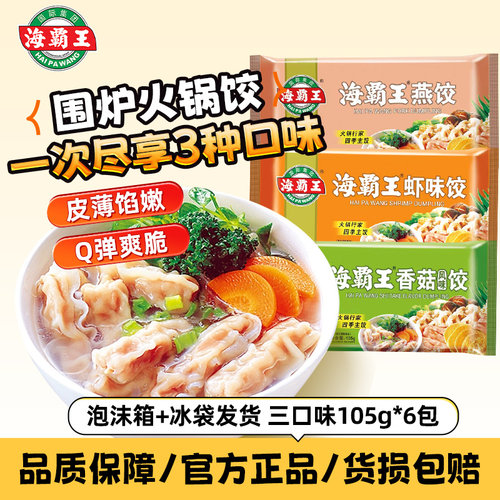海霸王虾饺燕饺火锅四季饺早餐麻辣烫食材蒸煮冷冻速食半成品食材