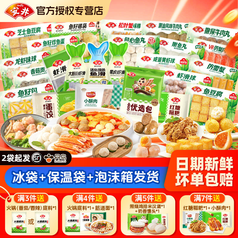 安井火锅丸子鱼豆腐鱼籽包福袋撒尿牛肉丸蟹柳棒龙虾球麻辣烫食材