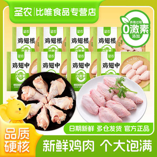 圣农鸡翅中4斤 生鸡肉烧烤食材0激素组合 鸡翅根4斤新鲜冷冻家庭装