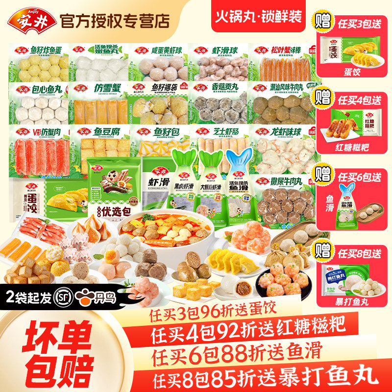 安井火锅丸子鱼豆腐福袋鱼籽包撒尿牛肉贡丸虾滑麻辣烫食材组合装