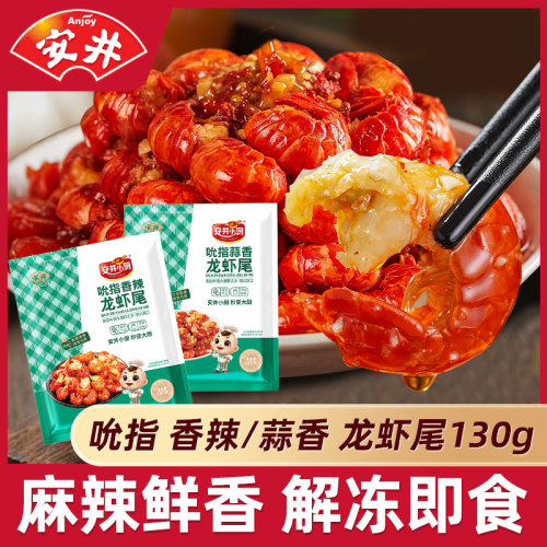 安井麻辣小龙虾尾熟食开袋即食批发调味香辣蒜香虾尾袋装网红零食