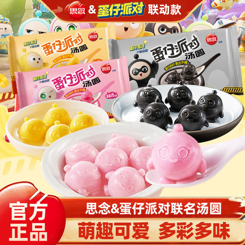 蛋仔派对联名汤圆，好吃又好看