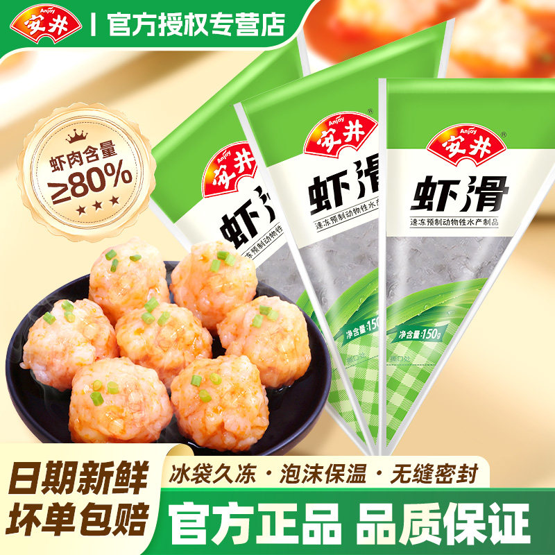 安井虾滑火锅食材丸子挤袋虾仁饼冷冻半成品麻辣烫关东煮商用批发