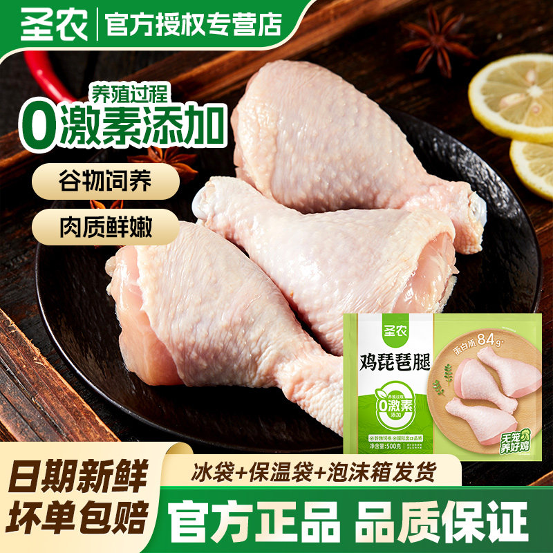 圣农琵琶腿单冻大只鸡腿新鲜速冻生鸡肉生鲜烧烤食材家用餐馆批发
