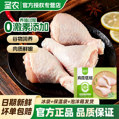 圣农琵琶腿大只鸡腿新鲜速冻