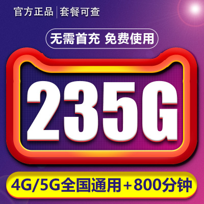 流量卡纯流量上网卡无线限大流量卡全国通用5g手机电话卡中国联通