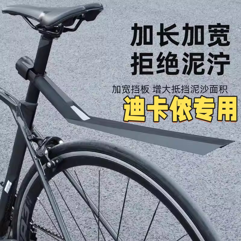 适用于迪卡侬自行车EXPL500/520/50/540挡泥板泥除板骑行配件大全
