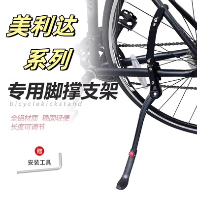 适用于美利达山地自行车脚撑支架车撑斯特拉95/93公爵600/300挑战