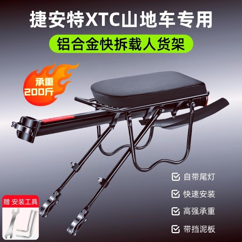 适用于捷安特XTC800/Elite/20-D/SLR3山地自行车后货架快拆尾架载