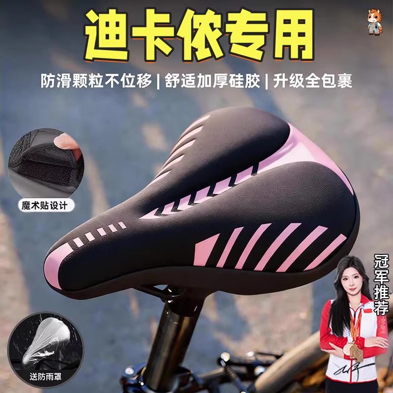 适用迪卡侬自行车坐垫防屁股痛超软加大加宽登山车公路车儿童通用