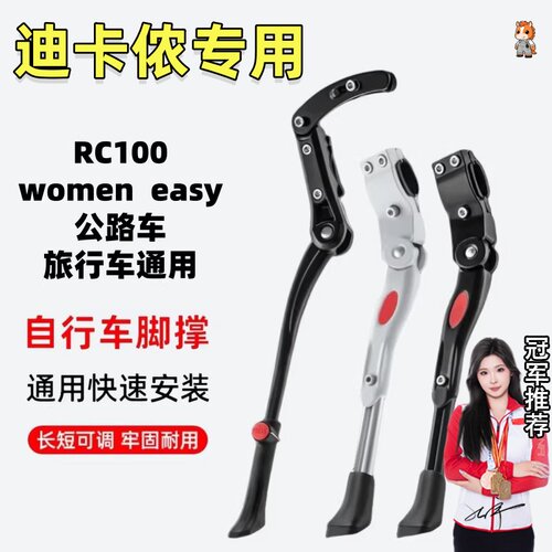适用迪卡侬rc100自行车脚撑配件公路车支撑架26/27.5寸登山车脚架