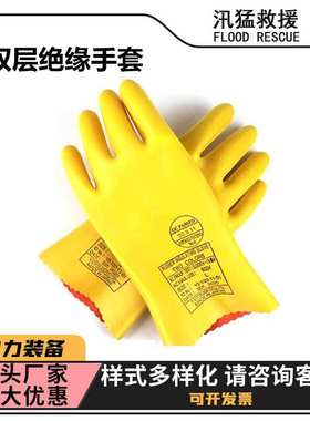 YS102-10-01双层绝缘手套3KV防电绝缘手套橡胶绝缘低压手掌套