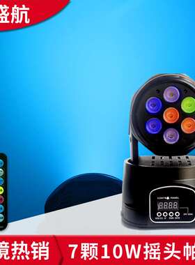 150WLED旋转染色摇头灯舞台灯光束灯ktv七彩氛围灯闪光灯酒吧帕灯