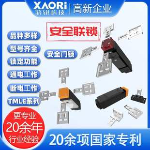 SLC施莱格安全开关安全门锁TMLE2-3C背后释放配件TRL1-H03