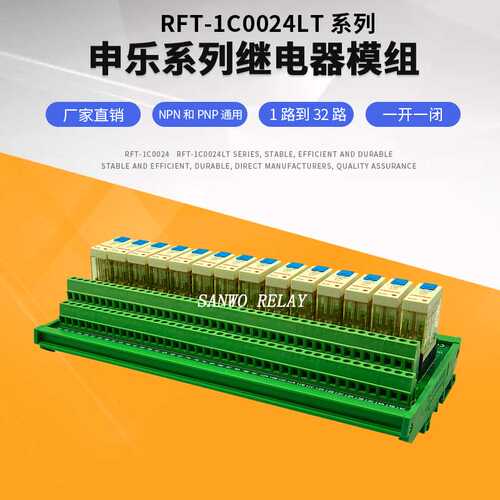 14路申乐继电器模组SANWO RELAY中间模块小型单相贴片三极管8A12V
