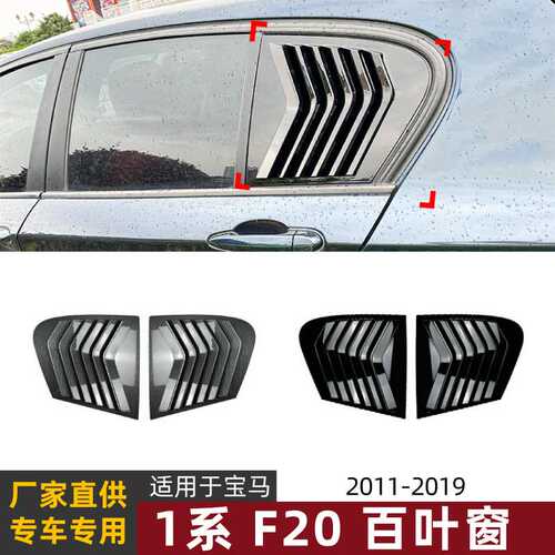 适用宝马1系BMW F20 118i 120i 2011-2019百叶窗车贴外饰改装配件