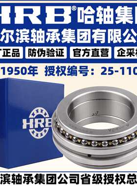 HRB 哈尔滨轴承 234418 234718 234419 234719 BM P4 推力球 双向