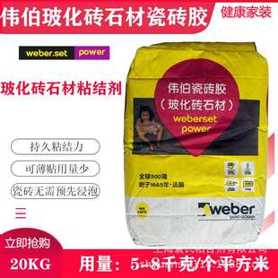 圣*戈班伟伯玻化砖石材粘结剂 瓷砖胶 玻化砖粘合剂 20kg白色灰色