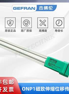 GEFRAN杰佛伦 磁致伸缩位移传感器 ONP1-A-M-0130-W-XL0409