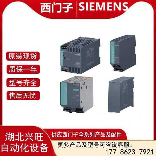 6EP1334-2AA00 SITOP电源 单相220VAC输入 输出24VDC 工业可并联