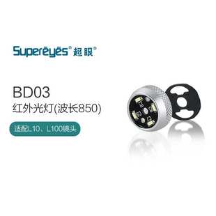 超眼USB电子数码高清显微镜DB03红外光灯B011适配波长850厂家