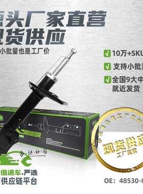 现货小批量后右减震器避震器适用于丰田凯美瑞/ACV40/48530-06330