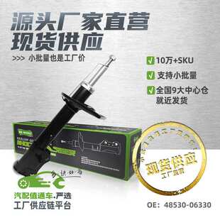 现货小批量后右减震器避震器适用于丰田凯美瑞/ACV40/48530-06330