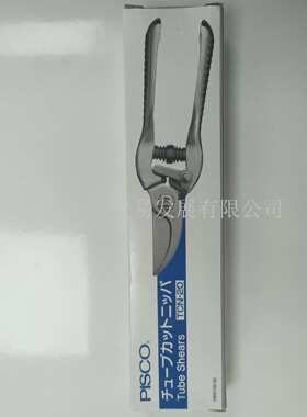 原装进口碧士克PISCO剪管刀TCN-20
