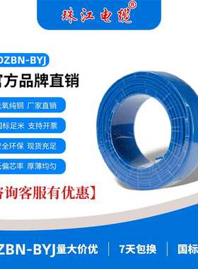 广东珠江电缆WDZBN-BYJ-1芯1.5/4/6平家装多色纯铜芯家装电线阻燃