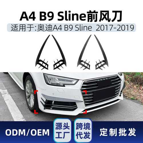 适用奥迪A4 B9 Sline 2017-2019前风刀格栅风口扰流车贴跨境改装