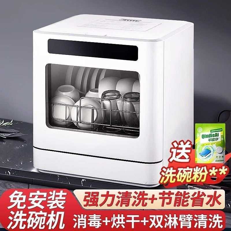 洗碗机家用免安装台式大容量智能全自动洗碗烘干一体机刷碗机