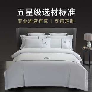 五星级酒店民宿四件套纯棉床单床笠被套宾馆专用全棉白色布草床品