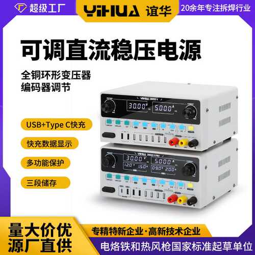 谊华3005D直流稳压电源 USB+Typc C快充电源 过流短路过温保护