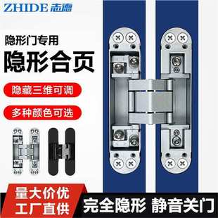 隐形门合页三维可调节隐藏门铰链隐形门合页三维合页暗藏三维可调