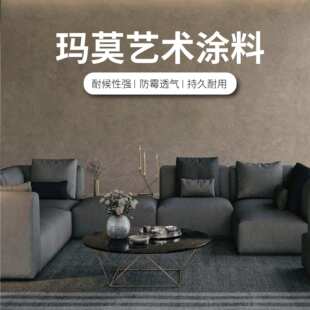 炫杰玛莫艺术涂料防水玛曼奴内墙背景墙面酒店名宿肌理艺术漆耐火