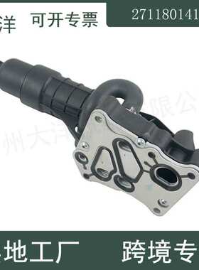 2711801410汽车零配件 适用于奔驰A207 C204冷却器模块机油滤清器